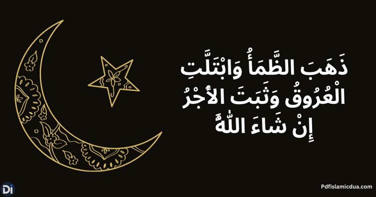 Dua for Breaking Fast in Arabic